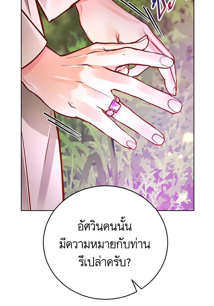 บุตรีดยุกขอไม่แต่งงานbrกับหนุ่มในฝัน ตอนที่ 49 รูปที่ 29