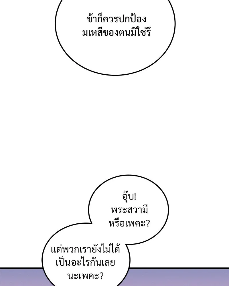 ข้าต้องไม่ใช่พระชายา ตอนที่ 84 รูปที่ 70