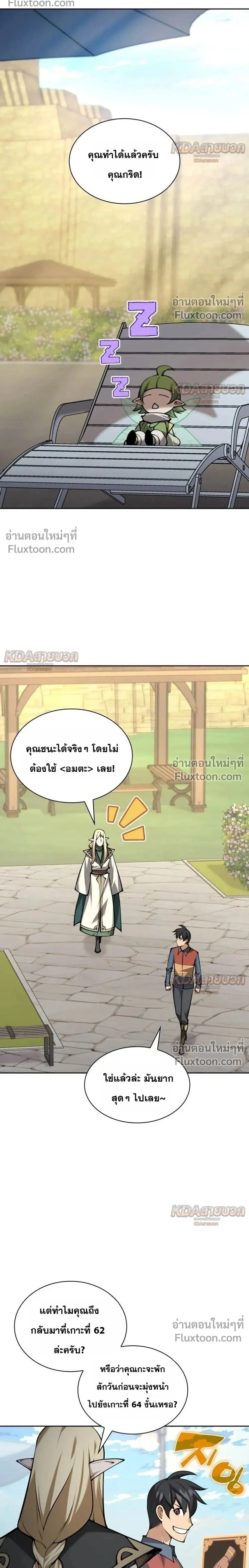 Overgeared จ_าวแห_งย_ทธภ_ณฑ_ ตอนที่ ตอนที่ 329 รูปที่ 2