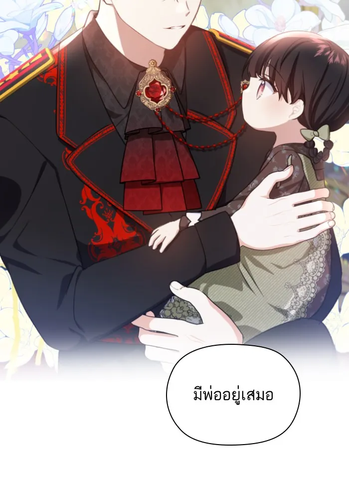 บุตรสาวของดยุกปีศาจ ตอนที่ 23 รูปที่ 47