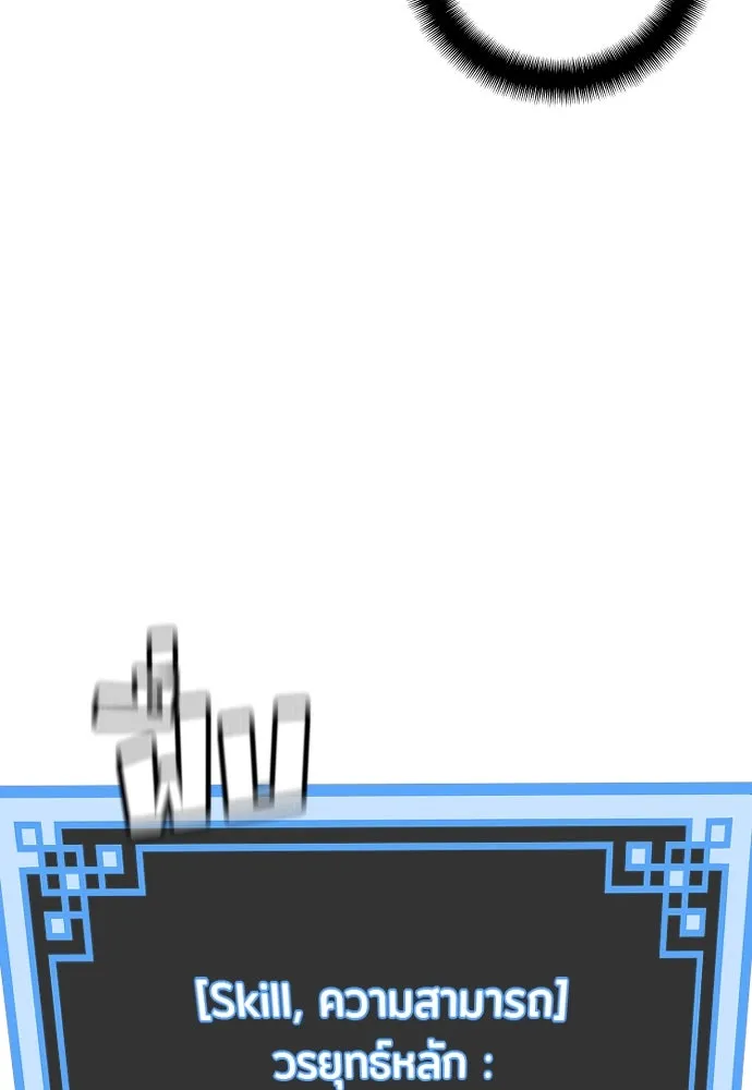 เส้นทางสู่เทพมาร ตอนที่ 11 รูปที่ 61