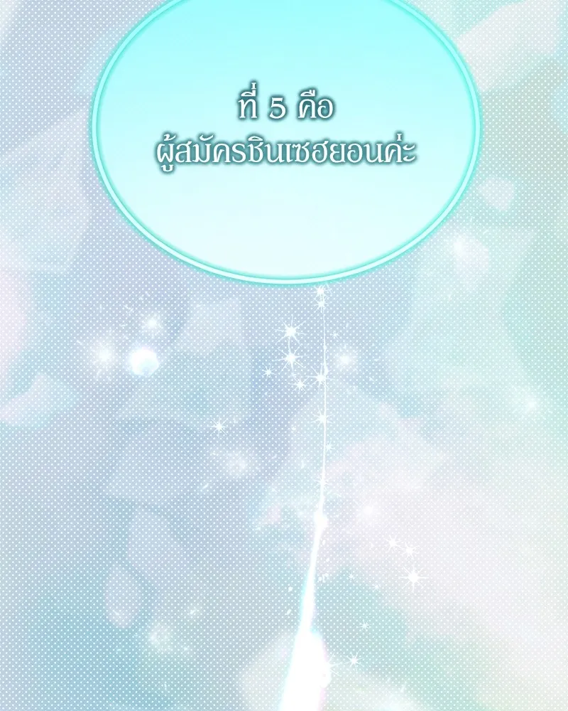 ย้อนเวลามาเป็นมักเน่ ตอนที่ 48 รูปที่ 113