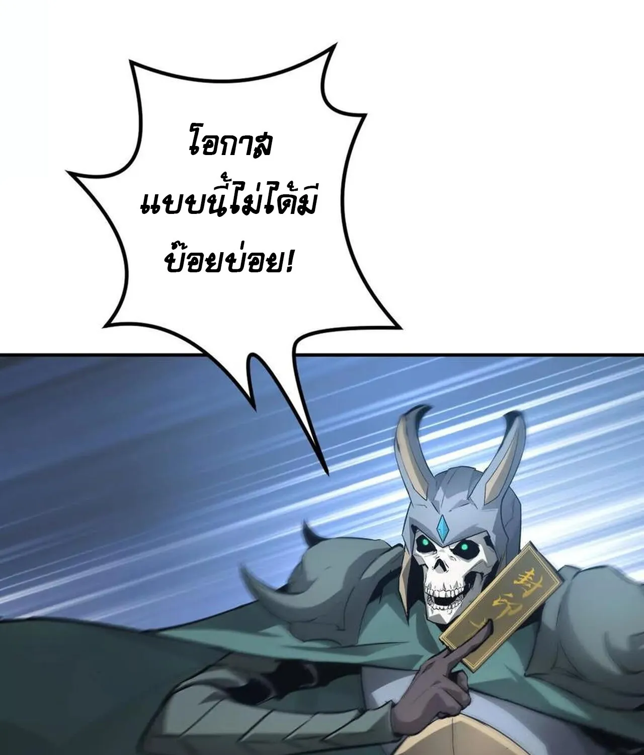 Unparalleled in the Online Gaming World ยอดคน ณ โลกออนไลน_ ตอนที่ ตอนที่ 35 รูปที่ 46