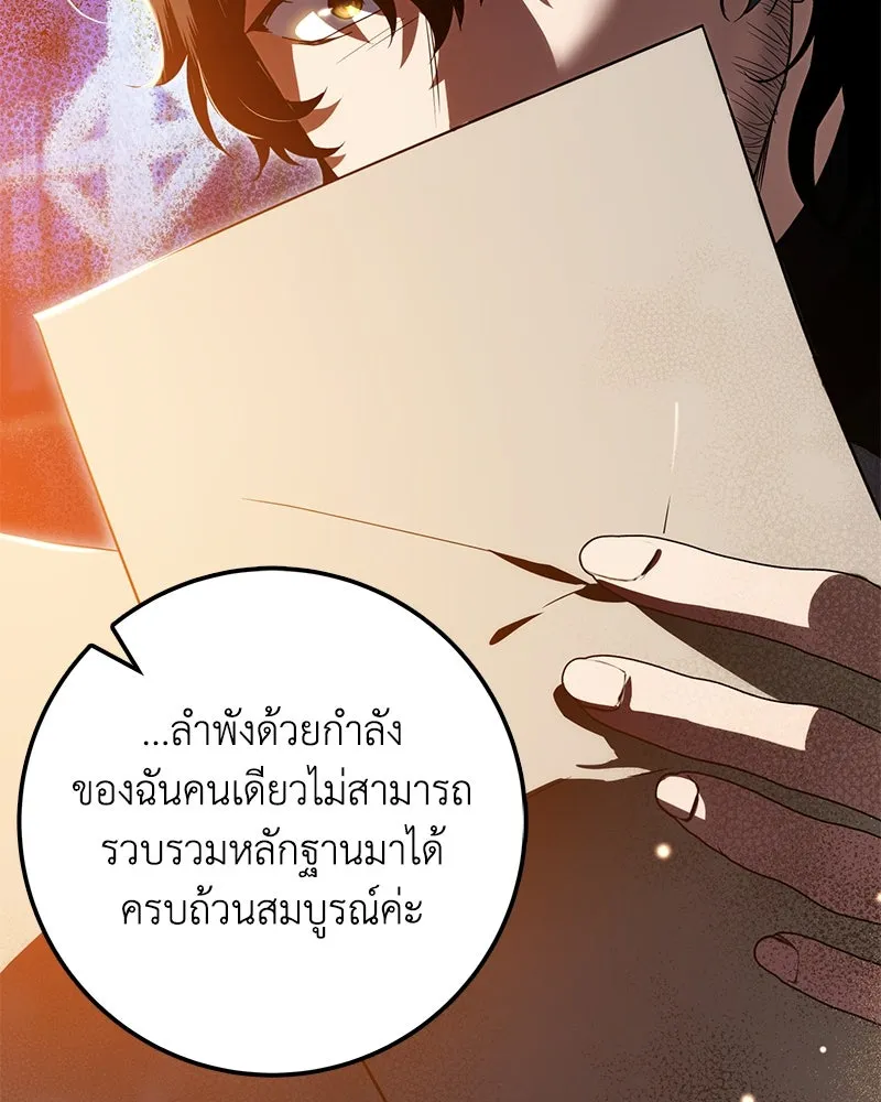 ดัชเชสเชลย ตอนที่ 25 รูปที่ 20