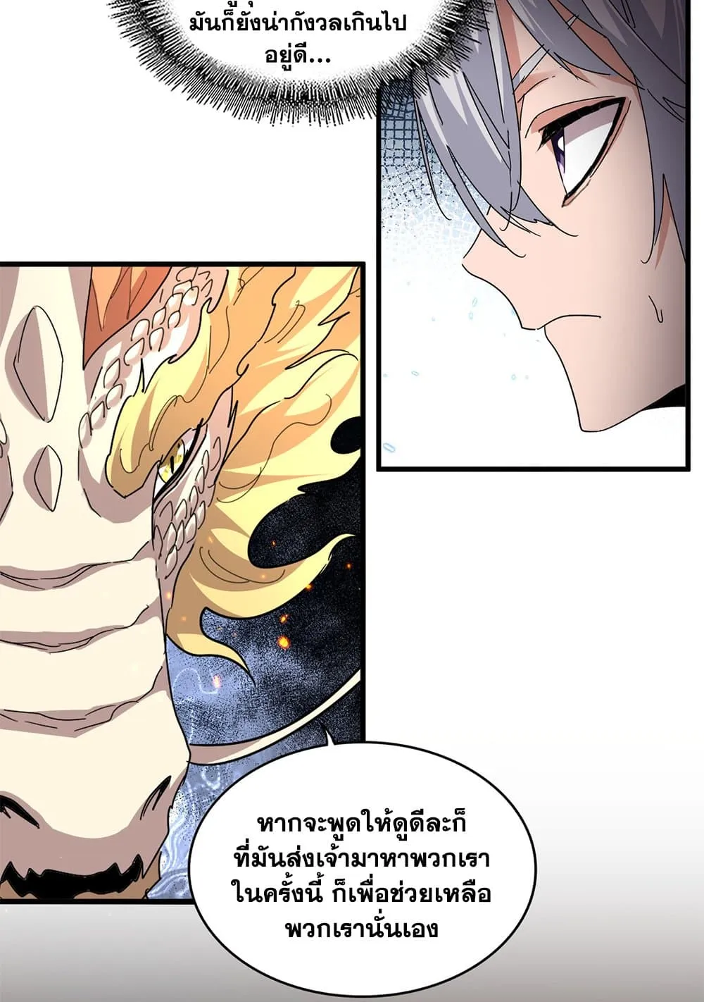 Magic Emperor ราชาจอมเวทย_ ตอนที่ ตอนที่ 820 รูปที่ 33