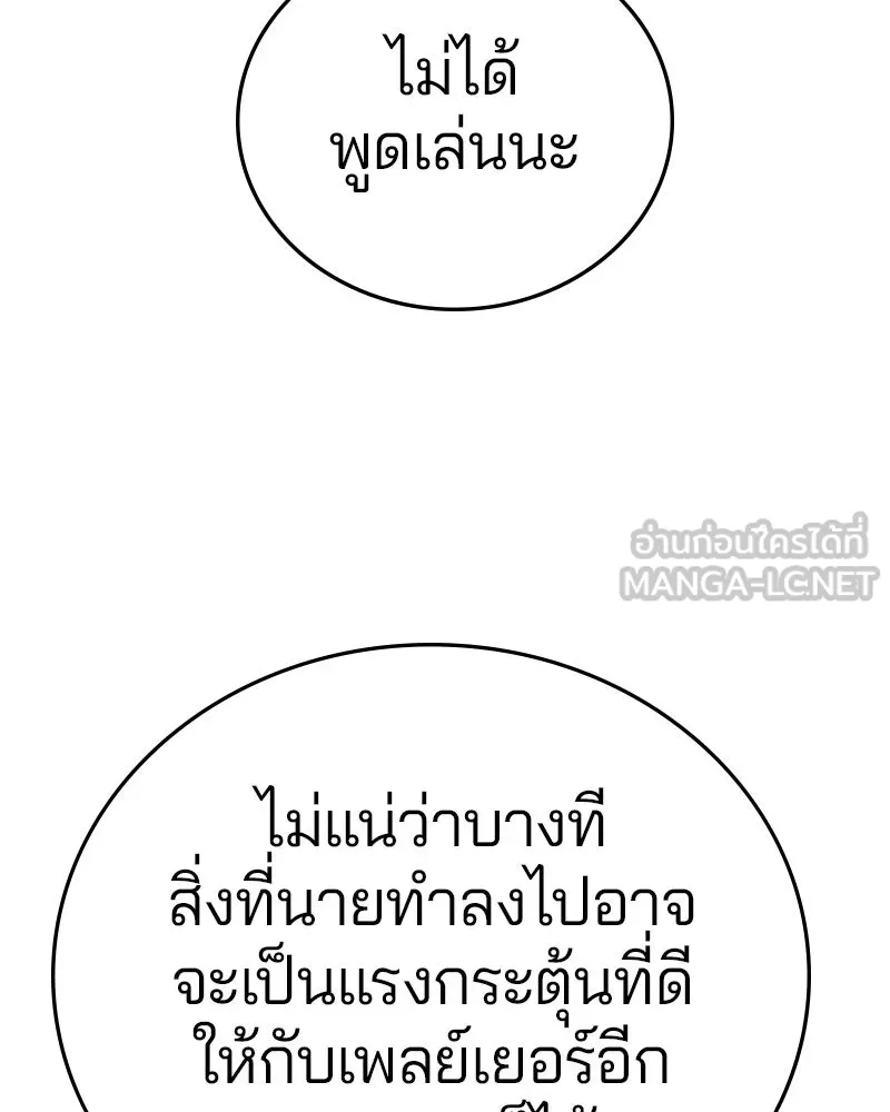 Player ตอนที่ 111 รูปที่ 27