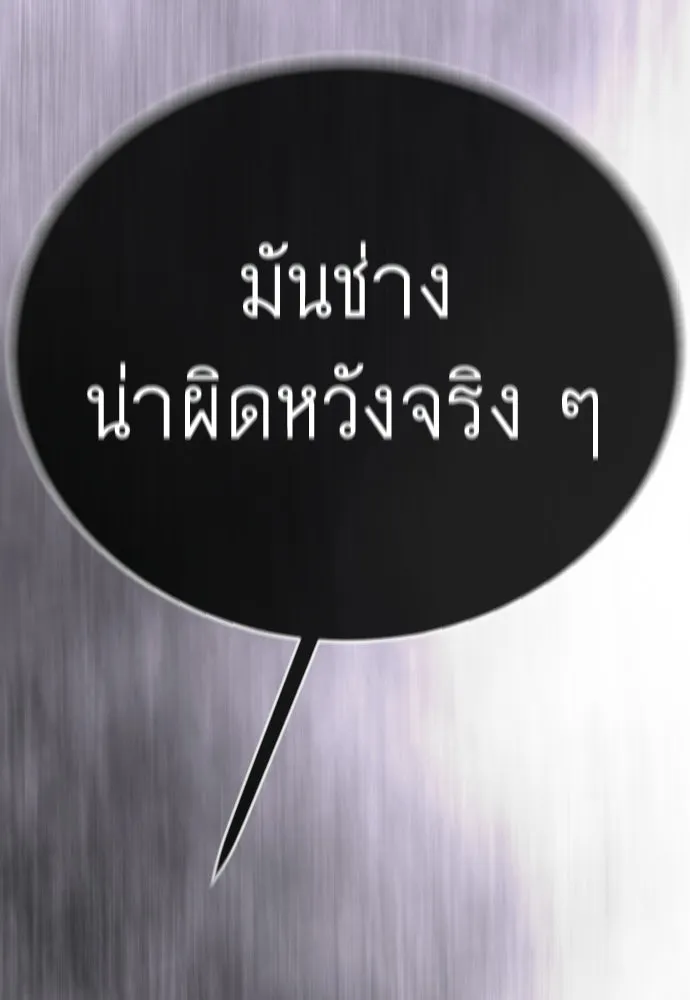 ยุคแห่งยอดมนุษย์ ตอนที่ 137 รูปที่ 230