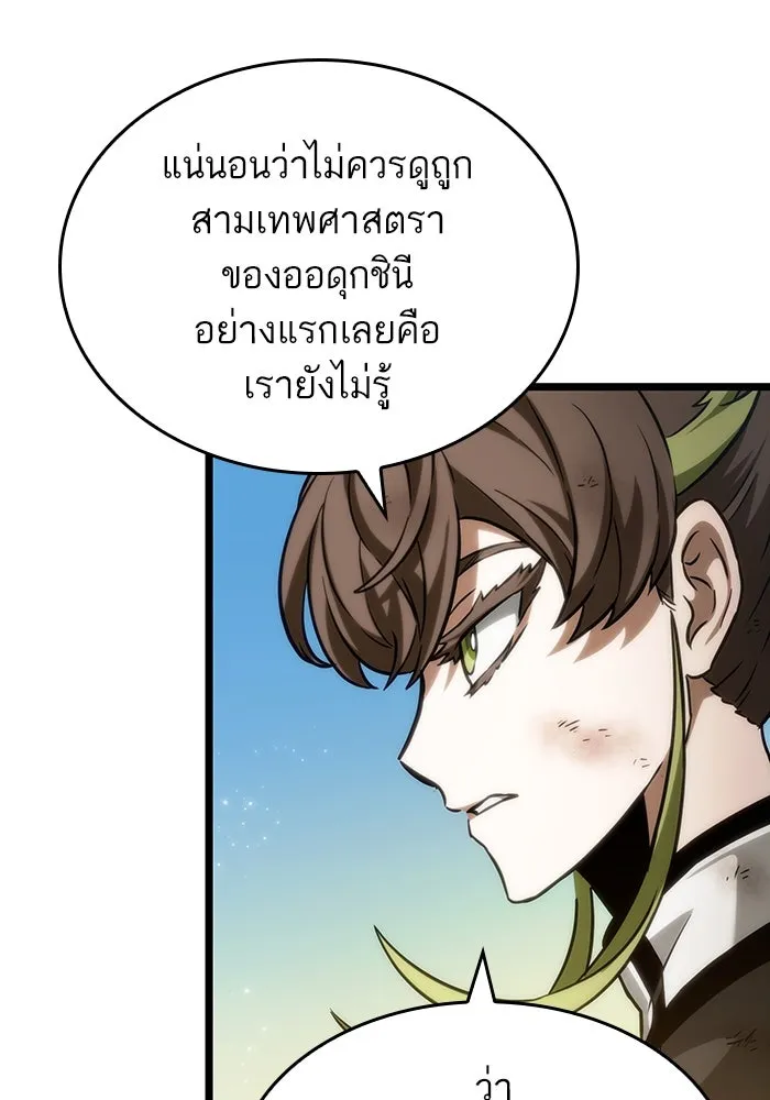 หลังวันสิ้นโลก ตอนที่ 139 รูปที่ 121