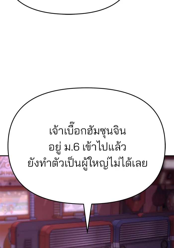 เลวฟาดเลว ตอนที่ 61 รูปที่ 74