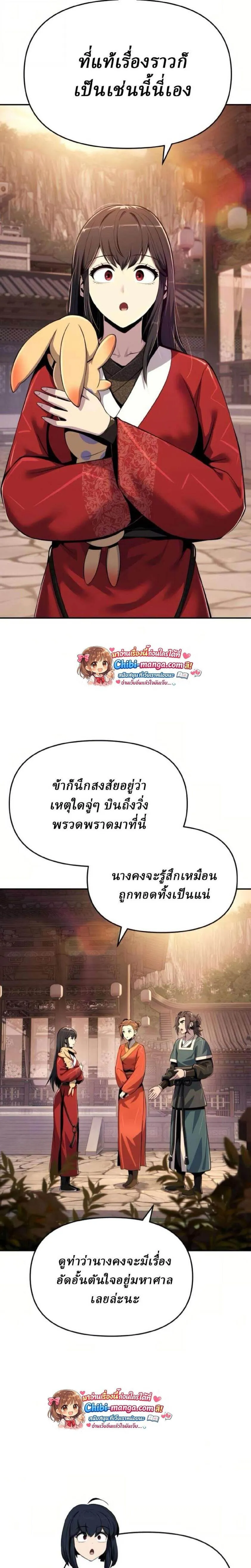 The Poison Master of Sacheon Tang Clan สาราน_กรมส_ตว_พ_ษของสตร_มเมอร_ผ_เก_ดใหม_ในต_างโลก ตอนที่ ตอนที่ 70 รูปที่ 10