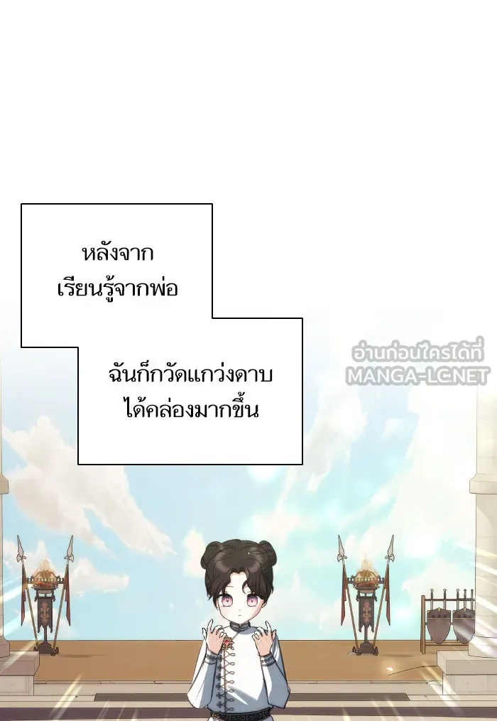 บุตรสาวของดยุกปีศาจ ตอนที่ 69 รูปที่ 21