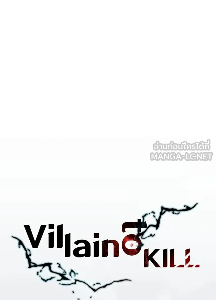 Villain to kill ตอนที่ 215 รูปที่ 24