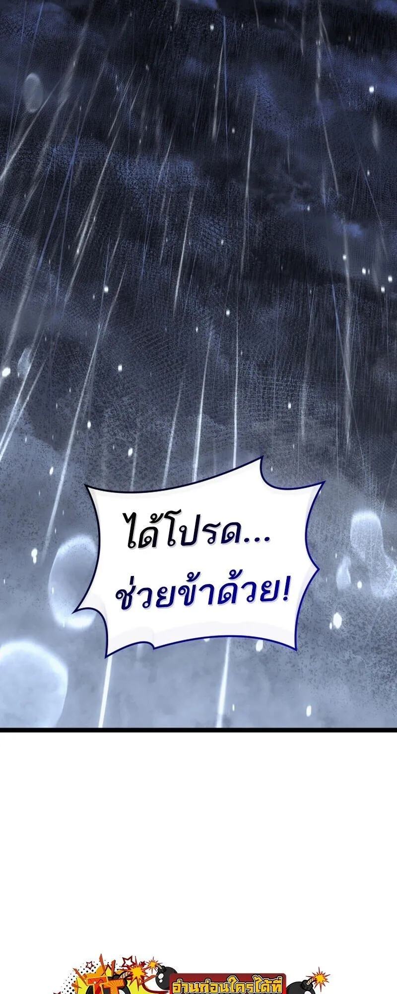 Reaper of the Drifting Moon ตอนที่ ตอนที่ 101 รูปที่ 67