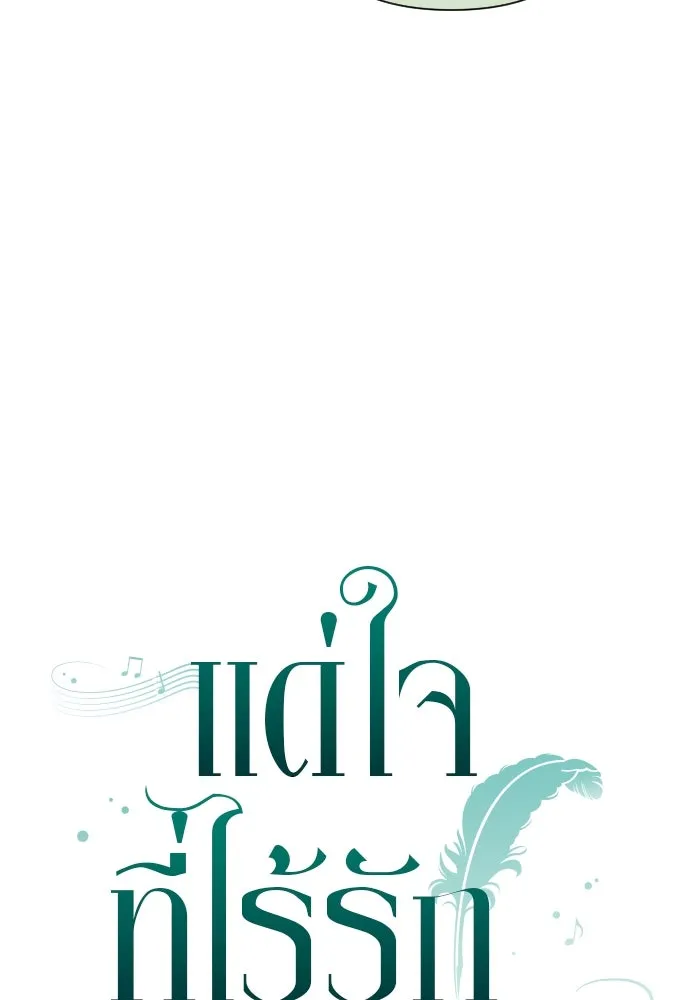 แด่ใจที่ไร้รัก ตอนที่ 31 รูปที่ 7