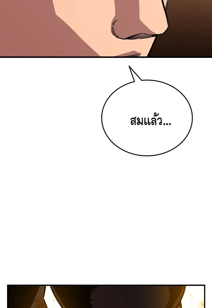 King Game ตอนที่ 94 ราชาแห่งแทจอน รูปที่ 11