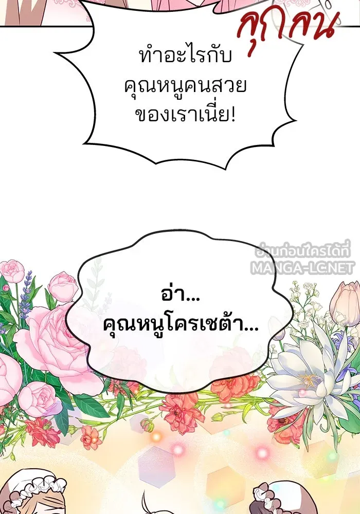 เกมรักจับสามี ตอนที่ 1 รูปที่ 96