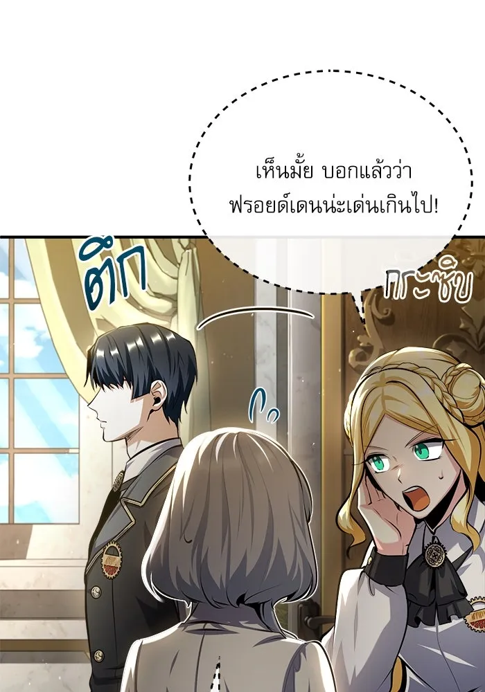 ศาสตราจารย์จำเป็นแห่งอะคาเดมี ตอนที่ 73 รูปที่ 94