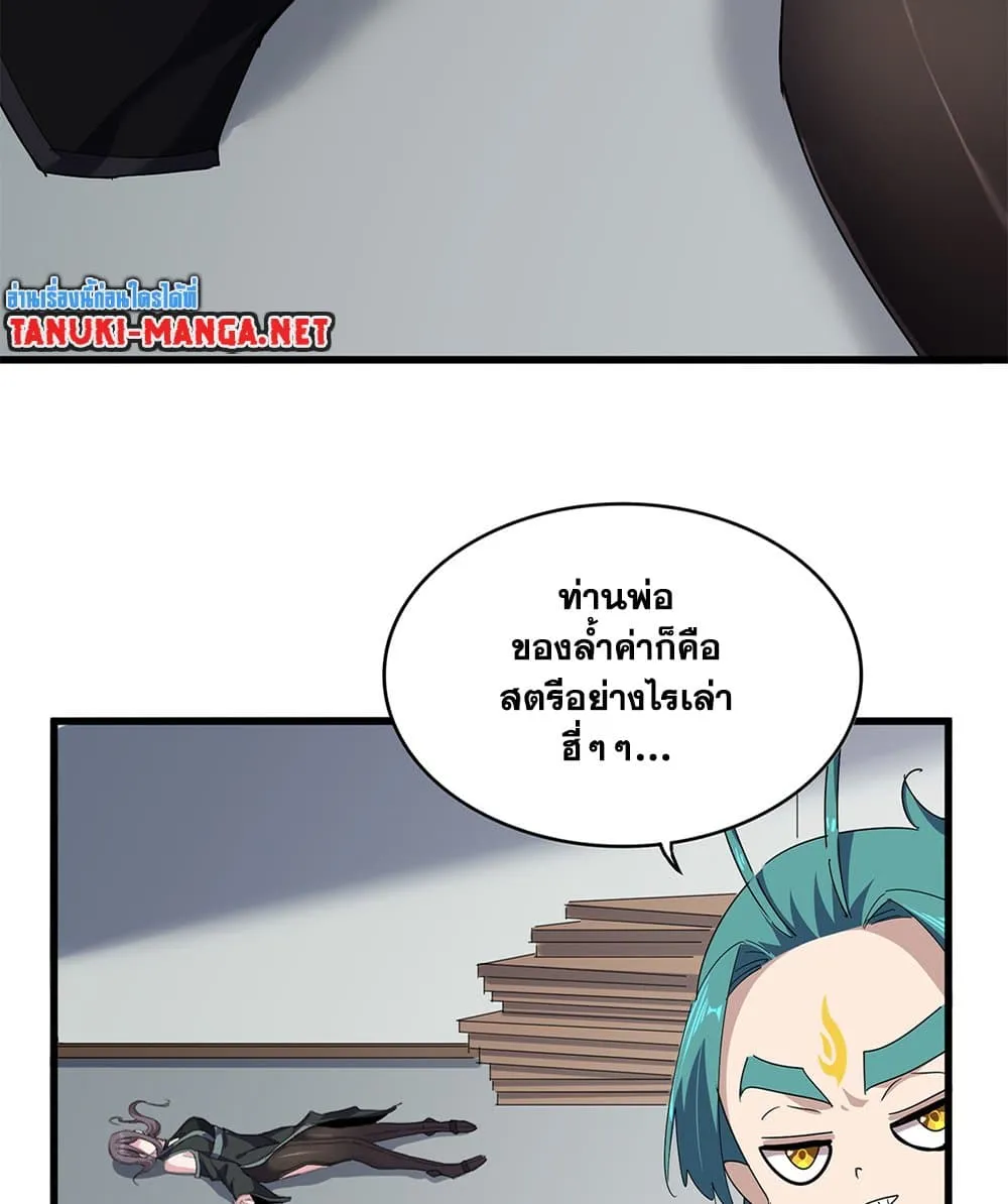 Magic Emperor ราชาจอมเวทย_ ตอนที่ ตอนที่ 880 รูปที่ 42