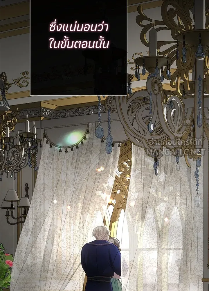องค์ชายผู้อื้อฉาว ตอนที่ 86 รูปที่ 138
