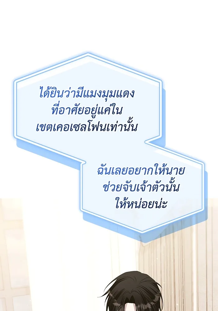 ชีวิตใหม่ในตระกูลมือสังหาร ตอนที่ 61 รูปที่ 11