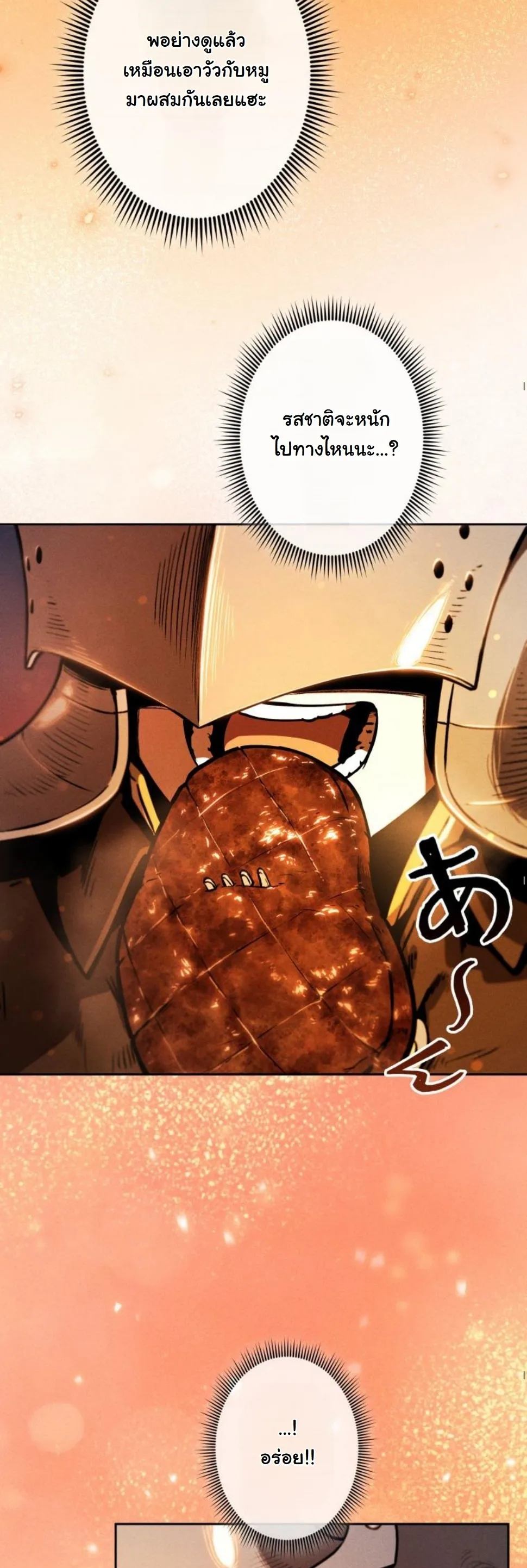 Dungeon Gourmet อ_ศว_นเป_บพ_สดาร เปล_ยนม_งกรให_เป_นเมน_เด_ด ตอนที่ ตอนที่ 8 รูปที่ 39