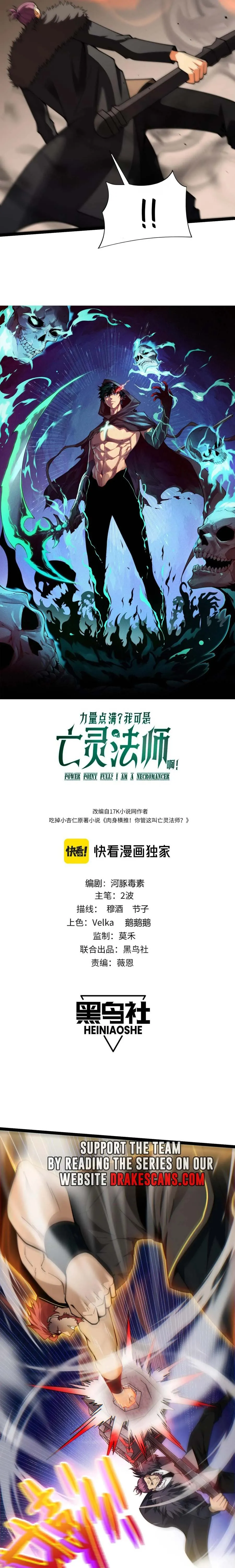 Maxed Strength Necromancer เนโครแมนเซอร_ ผ_ไร_เท_ยมทาน ตอนที่ ตอนที่ 59 รูปที่ 2