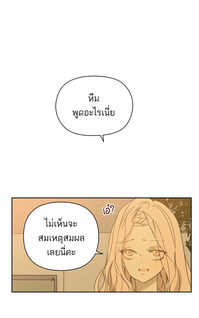 ฉันมันร้าย หรือเพราะโลกไม่น่ารัก ตอนที่ 81 รูปที่ 55