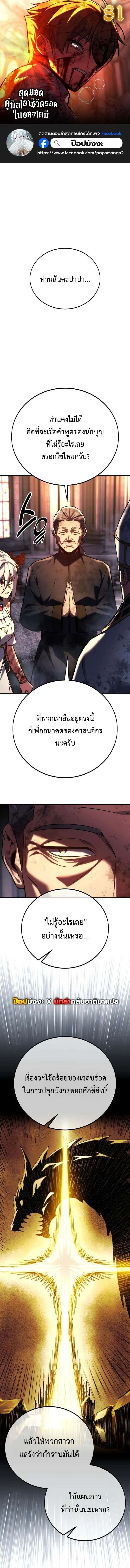 The Extra_s Academy Survival Guide ส_ดยอดค_ม_อเอาช_ว_ตรอดในอคาเดม_ ตอนที่ ตอนที่ 81 รูปที่ 1