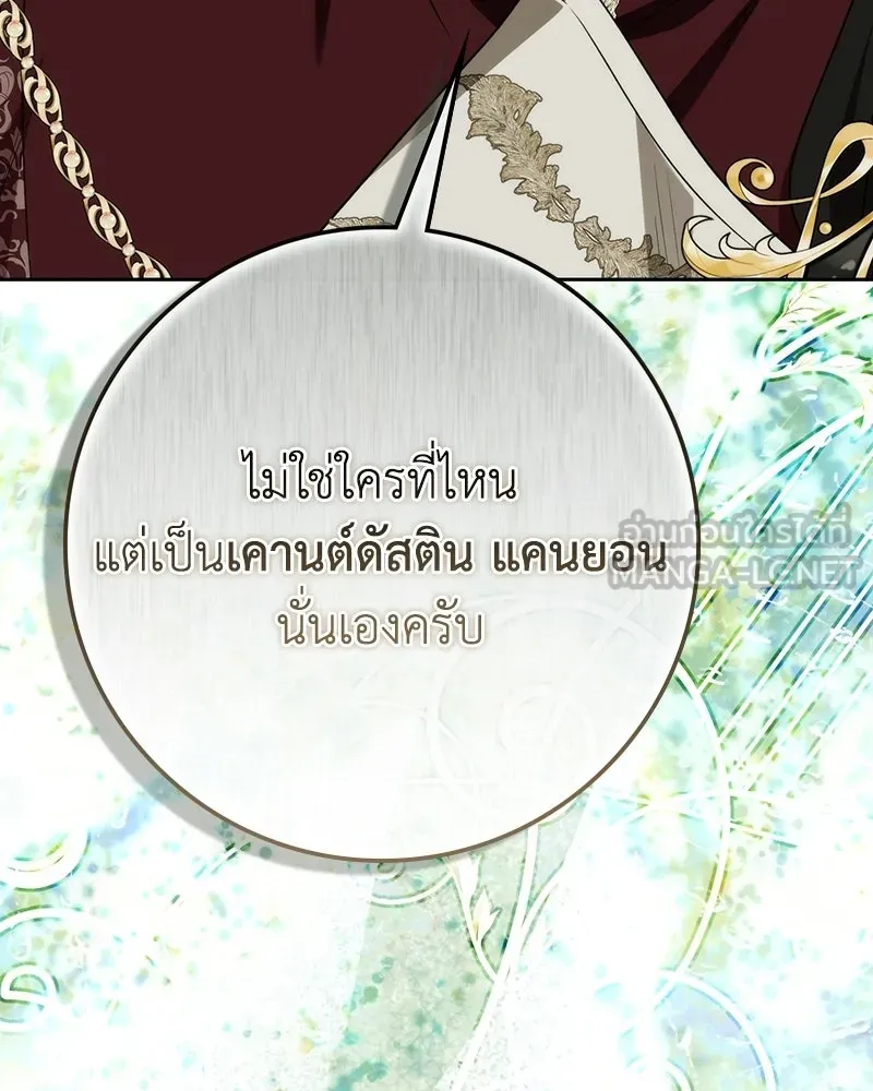 ดัชเชสเชลย ตอนที่ 73 รูปที่ 126