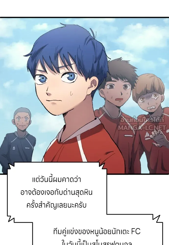 นักเตะแข้งสวรรค์ ตอนที่ 15 รูปที่ 84