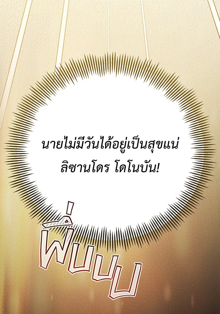 หนูน้อยทรราช ตอนที่ 10 รูปที่ 106