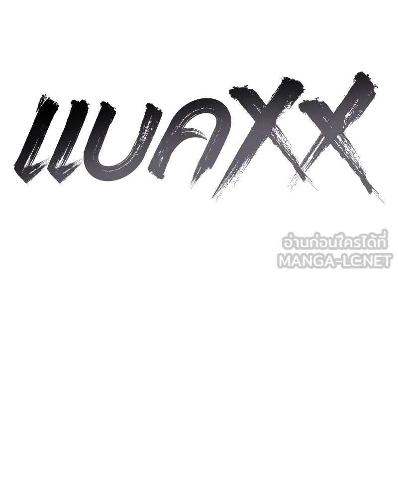 แบคXX ตอนที่ 61 รูปที่ 75