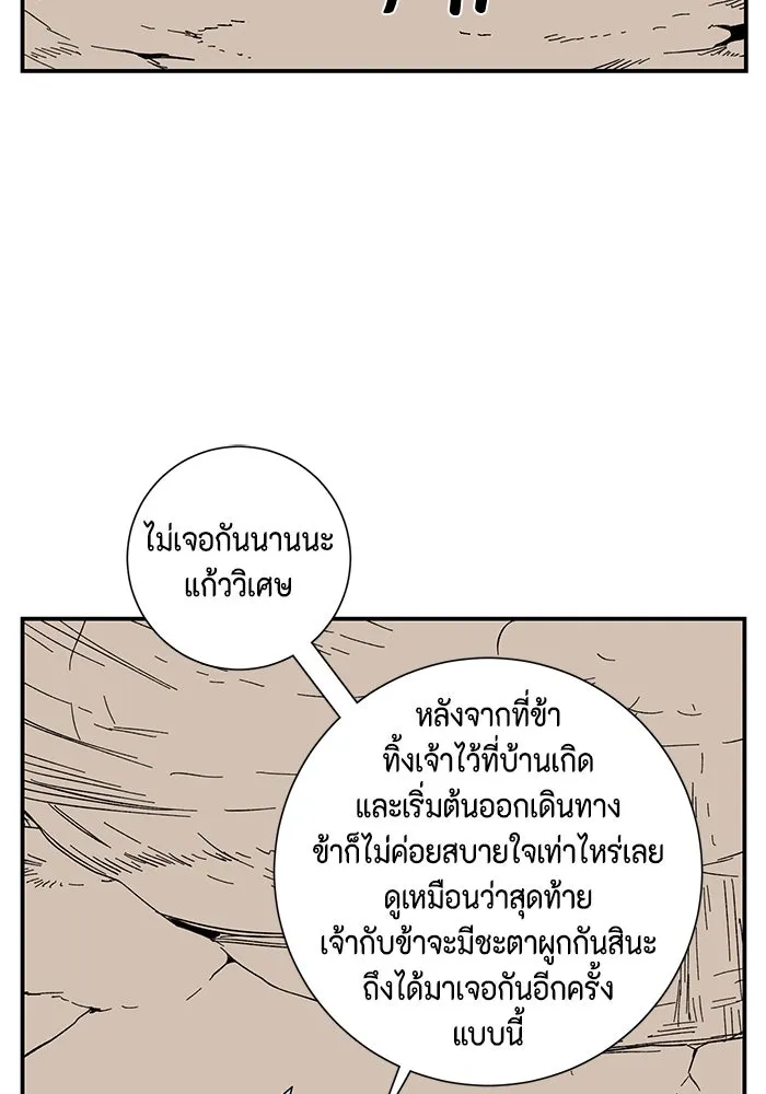 หนึ่งก้าวสู่เจ้ามาร ตอนที่ 97 พันธมิตร (8) รูปที่ 67
