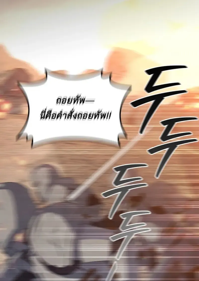 Dragon-Devouring Mage ย_อนเวลาจอมเวทย_กล_นม_งกร ตอนที่ ตอนที่ 128 รูปที่ 92