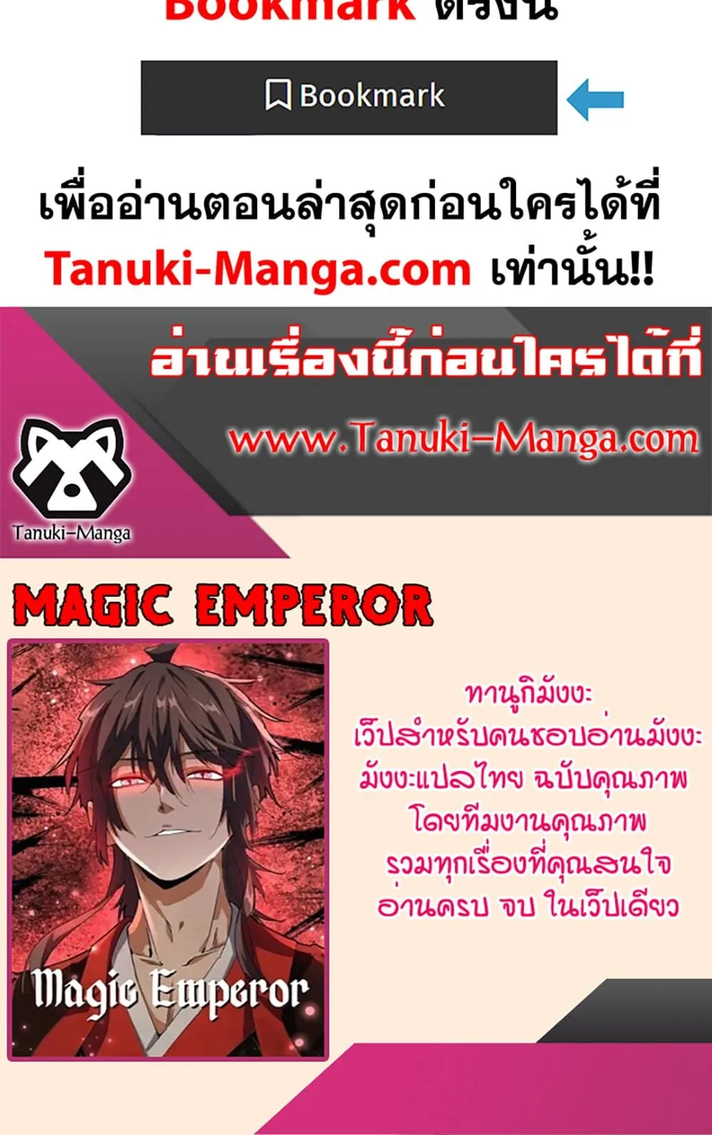 Magic Emperor ราชาจอมเวทย_ ตอนที่ ตอนที่ 797 รูปที่ 60