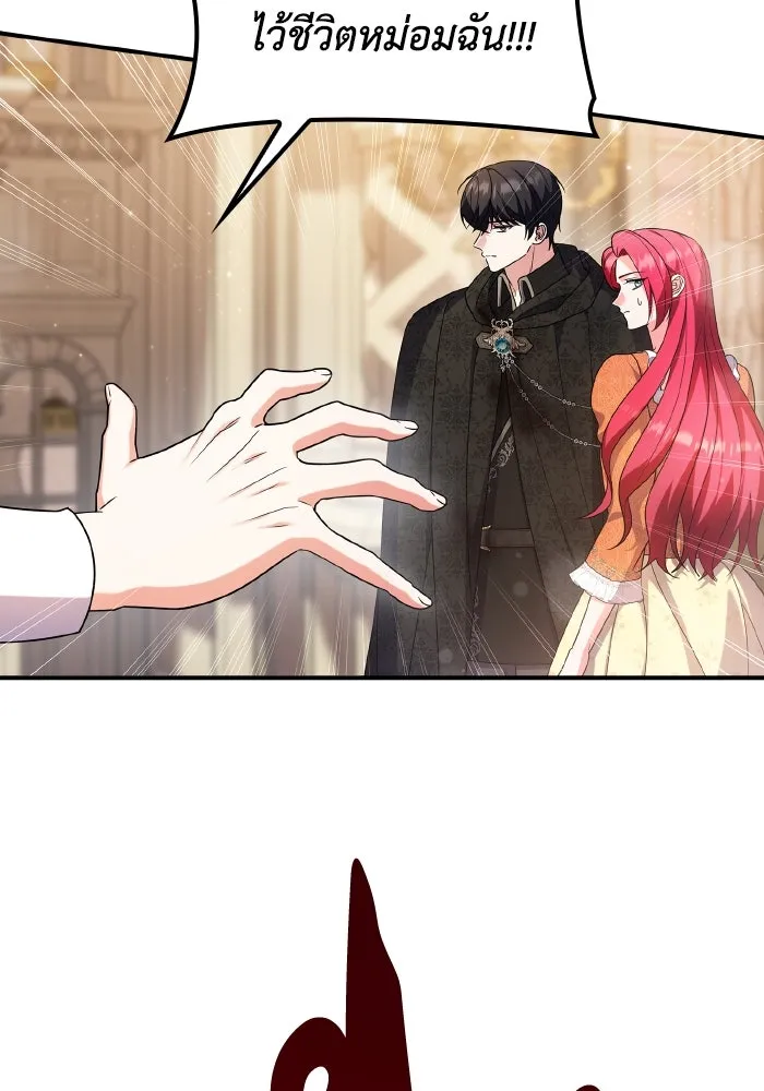 ทำแบบนี้ไม่ได้เพคะ องค์ชาย ตอนที่ 80 รูปที่ 43