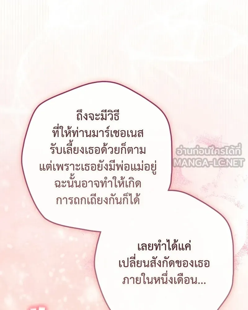 ดัชเชสเชลย ตอนที่ 59 รูปที่ 72