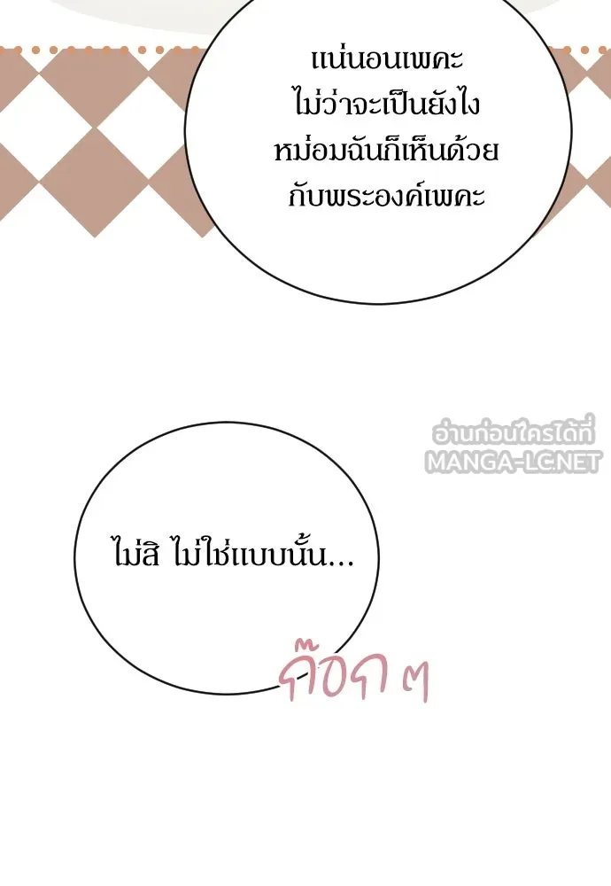 หมาป่าคู่เคียงบัลลังก์ ตอนที่ 7 รูปที่ 108