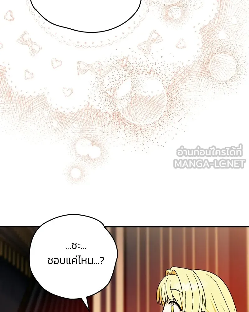 จุ๊บรัก คุณหมาป่า ตอนที่ 16 รูปที่ 24