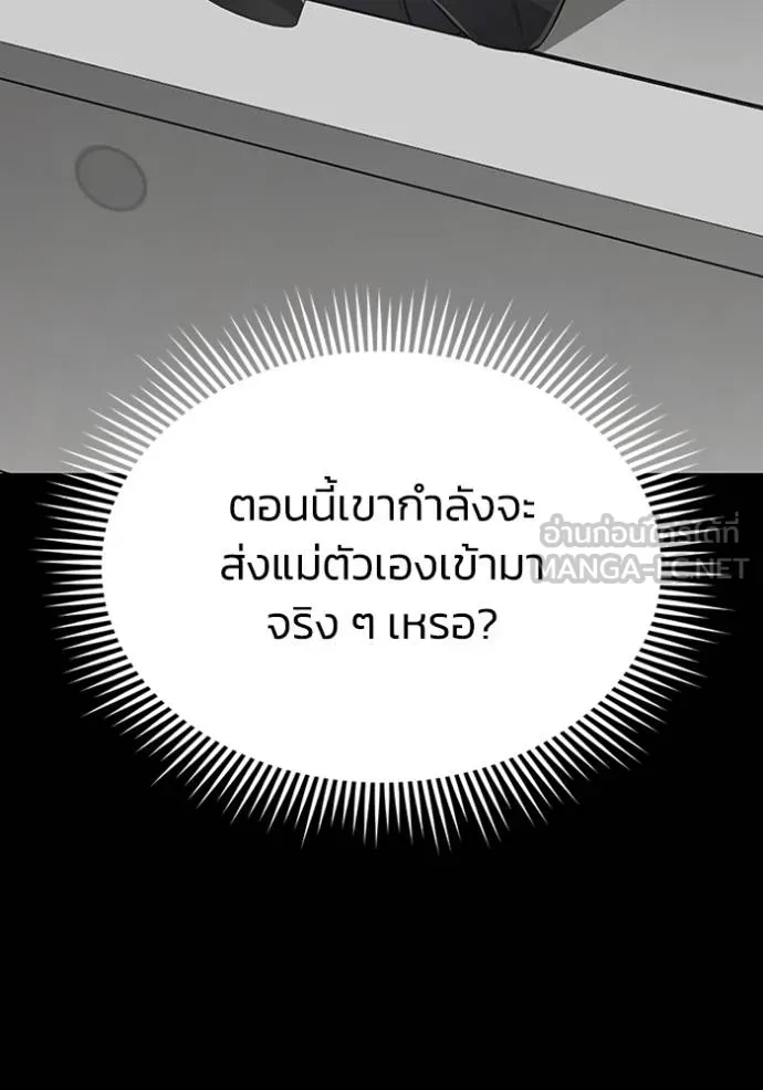 อัจฉริยะนอกคอก ตอนที่ 101 รูปที่ 35