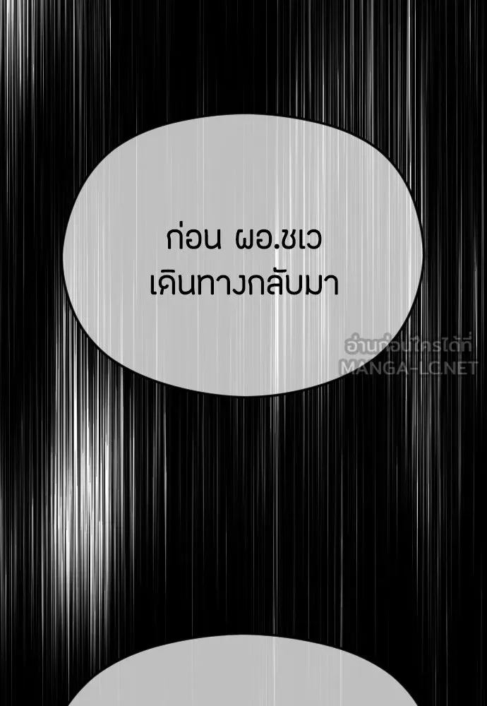 วิธีหนีตายจากนิยายโรคจิต ตอนที่ 56 รูปที่ 18