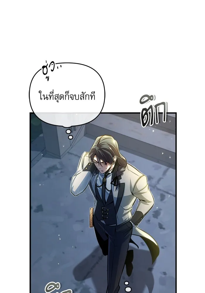 ศาสตราจารย์จำเป็นแห่งอะคาเดมี ตอนที่ 41 รูปที่ 80