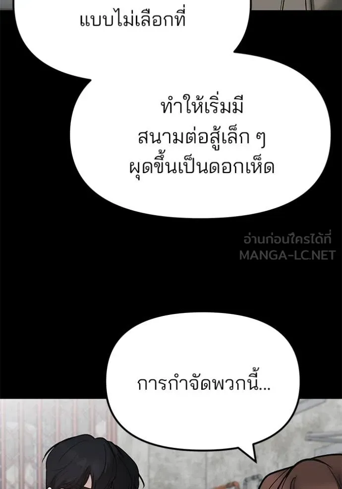 เลวฟาดเลว ตอนที่ 147 รูปที่ 117