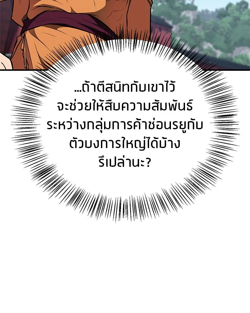 สุดยอดเทรนเนอร์แห่งยุทธภพ ตอนที่ 38 จงเก็บศัตรูไว้ใกล้ตัวยิ่งกว่า รูปที่ 25