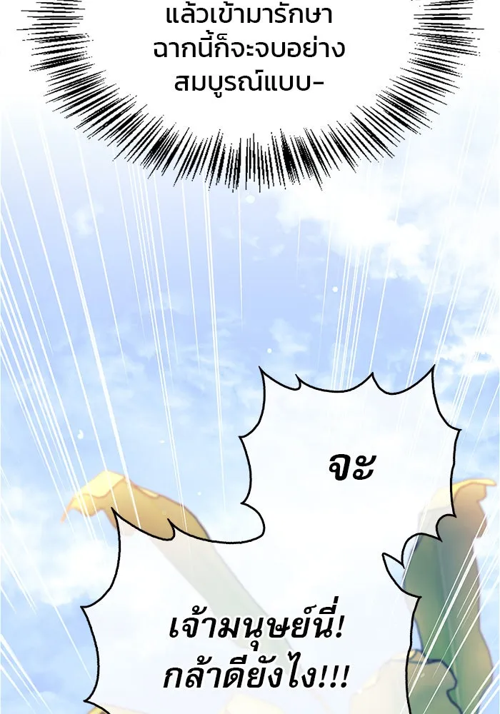 ผมไม่ได้เก่งอย่างที่คิด ตอนที่ 45 รูปที่ 74