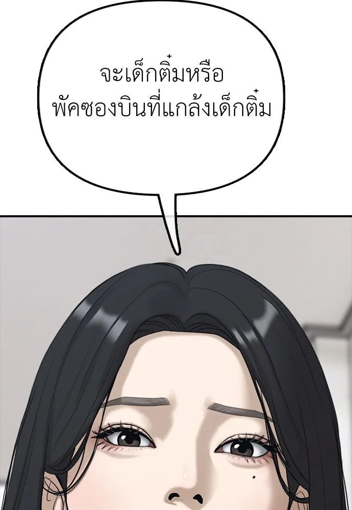 ผู้กล้าฝ่าวันสิ้นโลก ตอนที่ 1 กลิ่นขอทาน รูปที่ 43