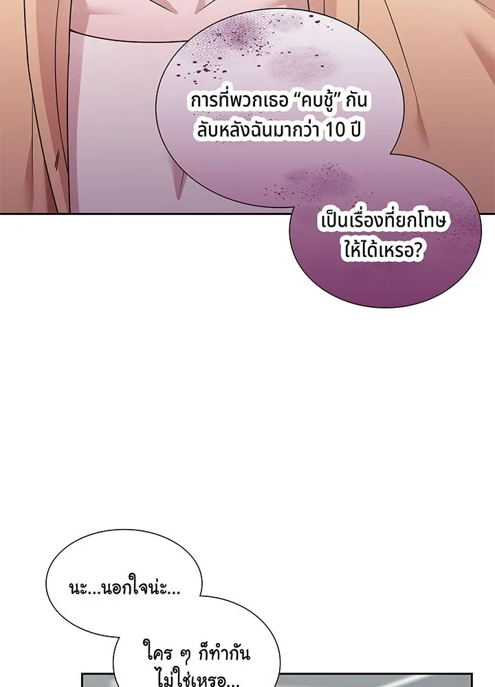 เพลิงแค้นผลาญใจ ตอนที่ 26 รูปที่ 61