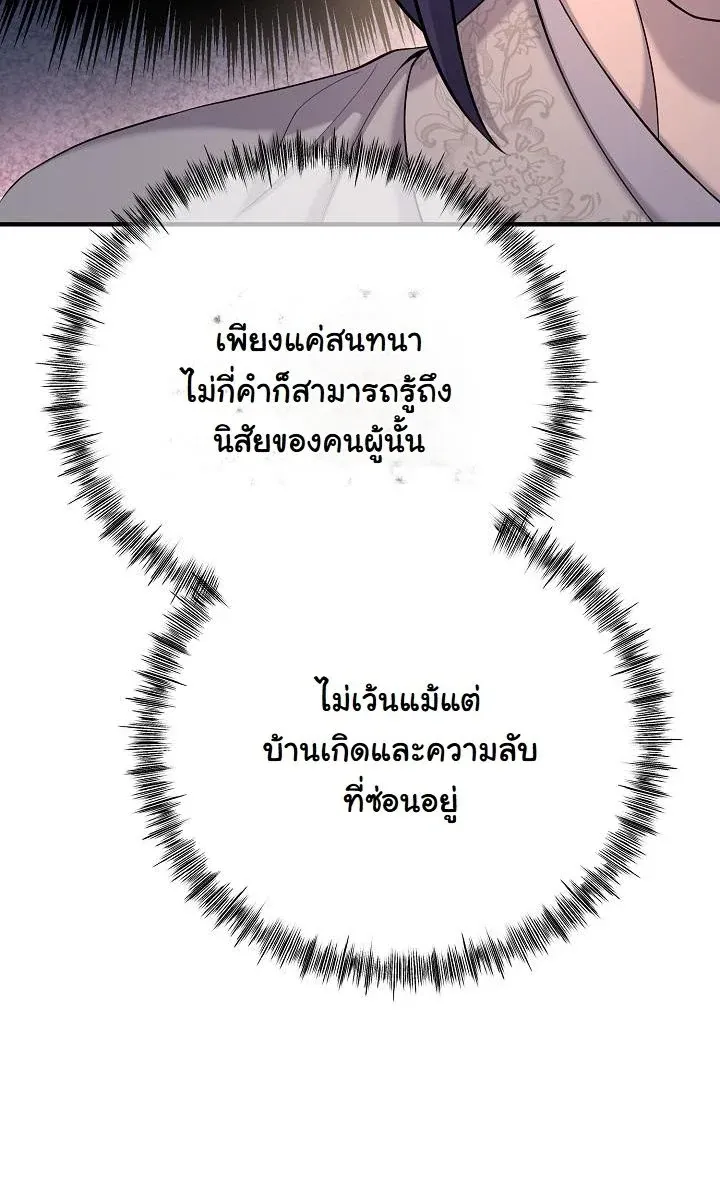 Monopolizing All Opportunities ชะตาฟ_าประทาน ข_าขอฮ_บเพ_ยงผ_เด_ยว ตอนที่ ตอนที่ 22 รูปที่ 24