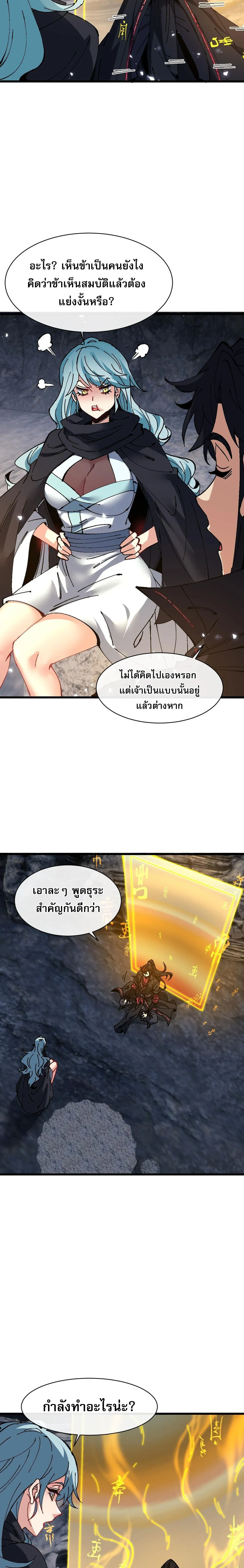 Devious Son of Heaven อาจารย_ ศ_ษย_บ_าขอกบฎนะขอร_บ ตอนที่ ตอนที่ 182 รูปที่ 6