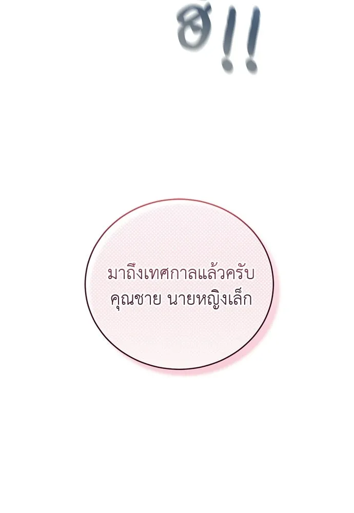 สาวใช้อย่างฉัน ขอเลือกหันหลังให้นาย ตอนที่ 51 รูปที่ 52